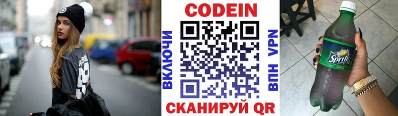 Кодеиновый сироп Lean напиток Lean (лин)  Купить где  Екатеринбург 